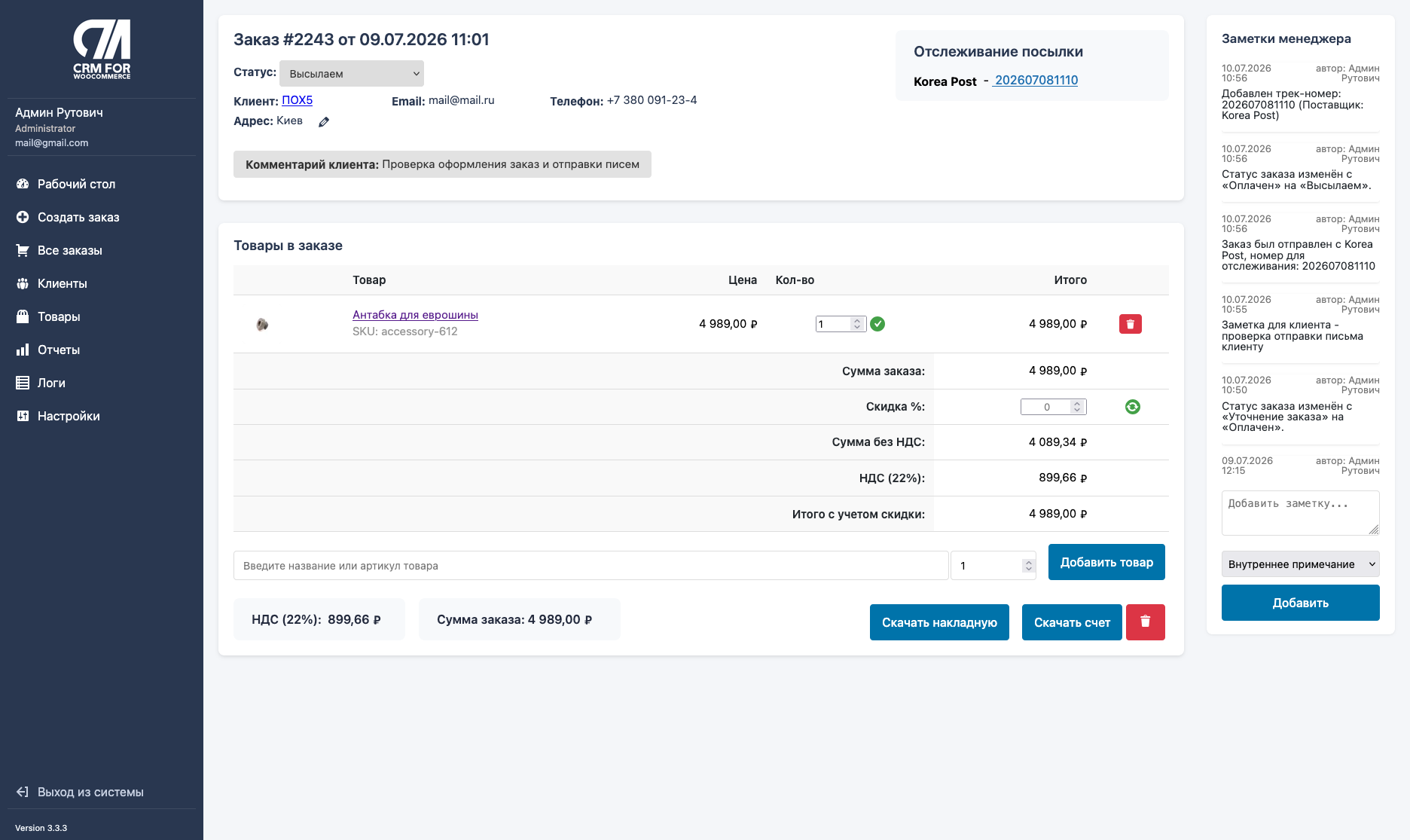 Карточка заказа WooCommerce в OrderCRM for WooCommerce