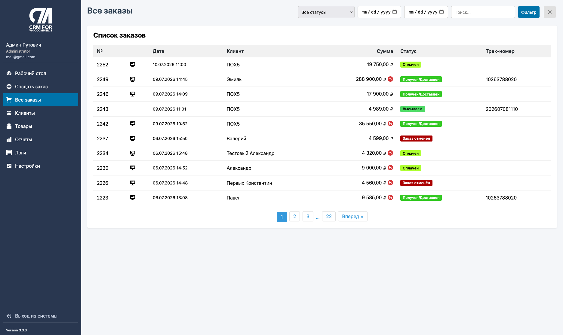 Список заказов WooCommerce с фильтрами в OrderCRM