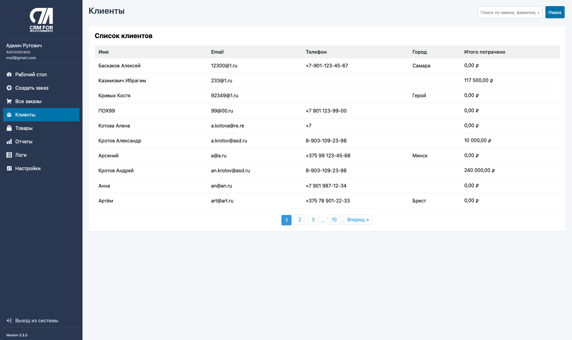 Управление клиентами в CRM для WooCommerce