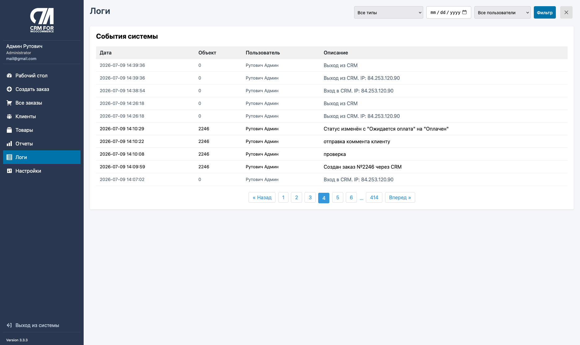 Журнал действий менеджеров OrderCRM for WooCommerce